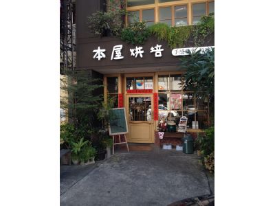 本屋烘培有限公司-undefined