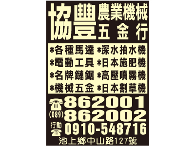 協豐五金行-undefined