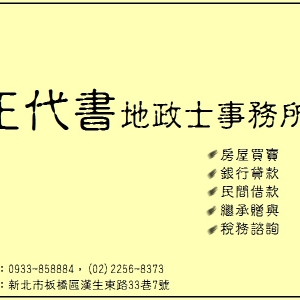 王代書(地政士)事務所-undefined