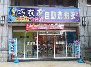 巧衣虎新竹自助洗衣店-牛埔店-未來21大樓 -undefined