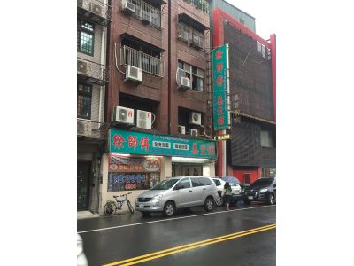 徐師傅養生館義民店-undefined