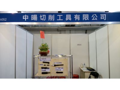 中暘切削工具有限公司-undefined