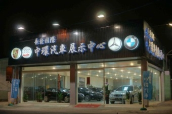 長發國際貿易有限公司-undefined