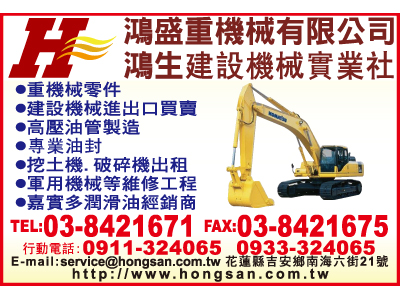 鴻盛建設機械有限公司-undefined