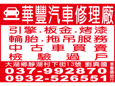 華豐汽車修理廠-undefined