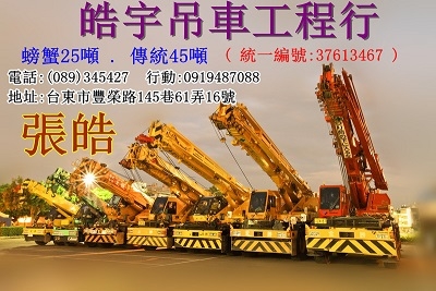 皓宇吊車工程行-undefined
