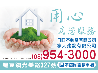 日旺不動產有限公司-undefined