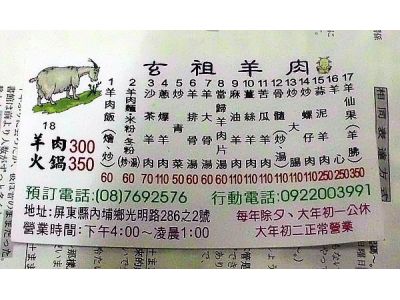 玄祖羊肉店-undefined