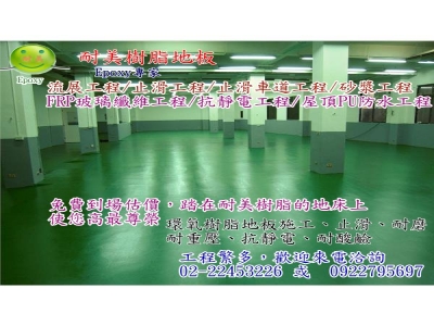 耐美樹脂地板有限公司-undefined