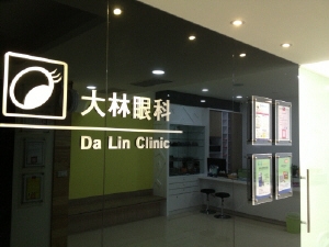 大林聯合診所 大林眼科診所-undefined