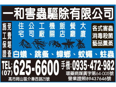 一和害蟲驅除有限公司-undefined