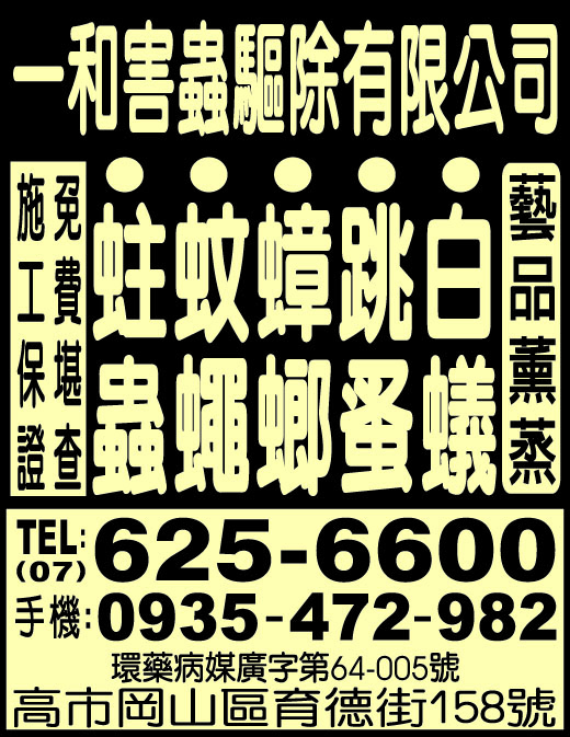 一和害蟲驅除有限公司-undefined