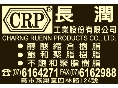 長潤工業股份有限公司-undefined