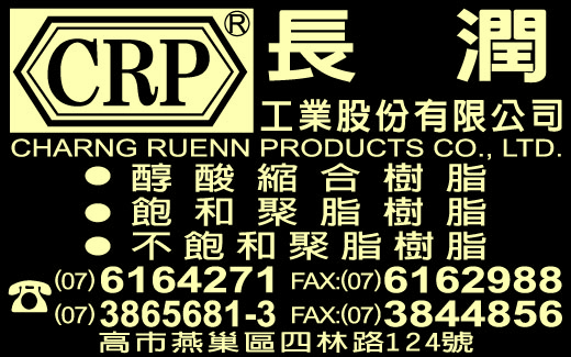 長潤工業股份有限公司-undefined