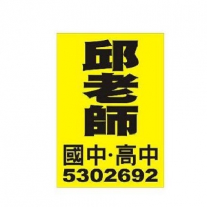 邱老師高國中文理補習班-undefined