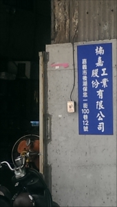 楠嘉五金工業股份有限公司-undefined