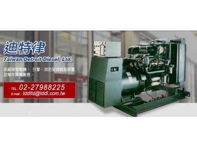 迪特律柴油機械股份有限公司-undefined