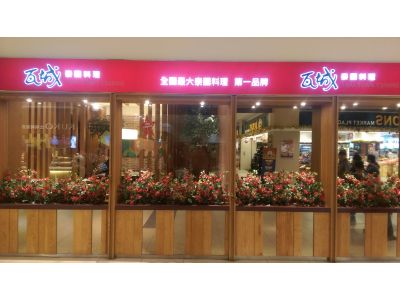 瓦城泰統股份有限公司-undefined