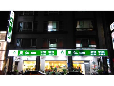 里仁事業股份有限公司-undefined