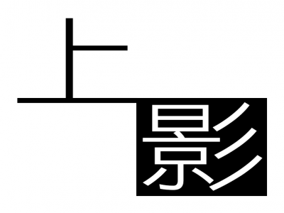 上影工作室-undefined