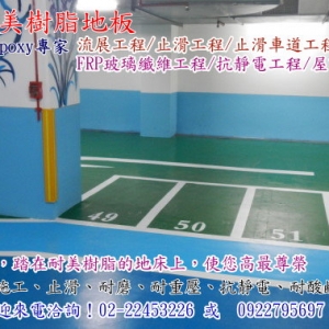 epoxy環氧樹脂-耐美樹脂地板有限公司-undefined