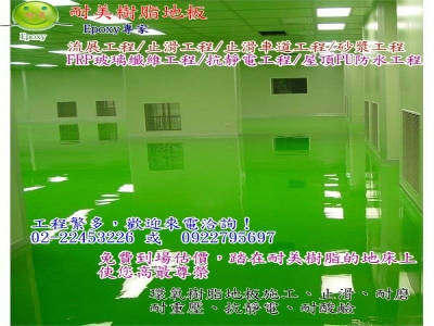 epoxy環氧樹脂-耐美樹脂地板有限公司-undefined