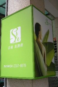 淑媛美顏館-undefined