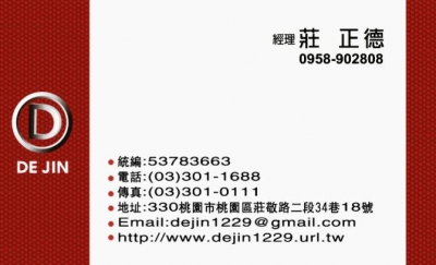 德進工程有限公司-undefined