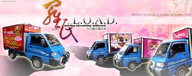 台中廣告車/台中羅氏廣告傳播/專業廣告車-undefined
