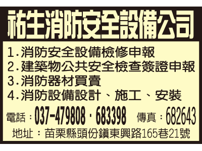 祐生消防安全設備企業有限公司-undefined