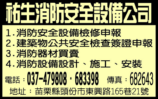 祐生消防安全設備企業有限公司-undefined