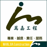 萬嘉企業有限公司-undefined