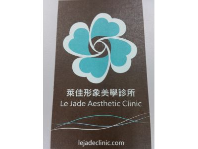 萊佳形象美學診所-undefined
