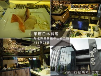 華屋有限公司日本料理店-undefined