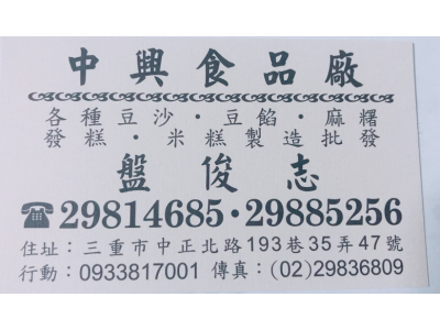 中興豆沙行-undefined