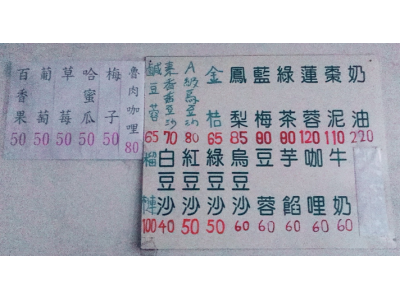 中興豆沙行-undefined