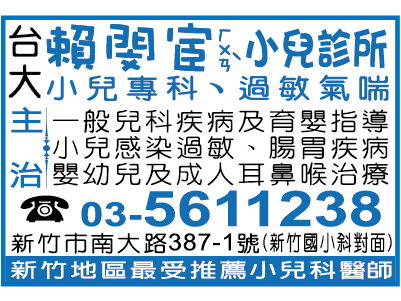 賴閔宦小兒科診所-undefined