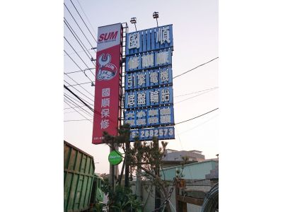 國順汽車修理保養場-undefined