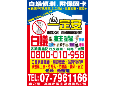 一定安防蟲企業行-undefined