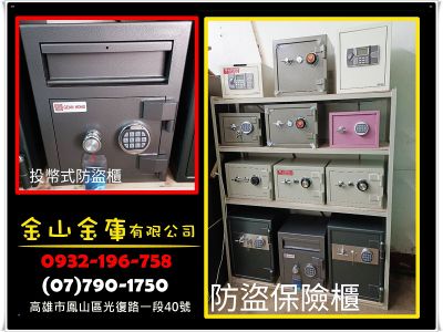 金山金庫有限公司-undefined