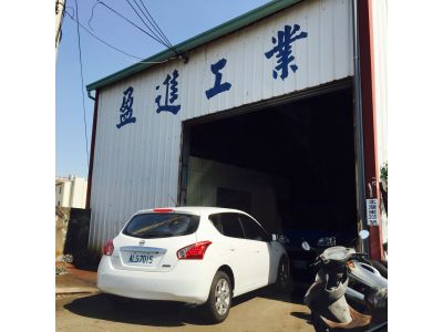 盈進工業社-undefined