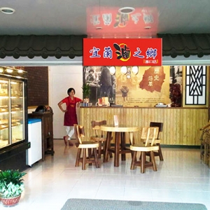 宜蘭滷之鄉林口店-undefined