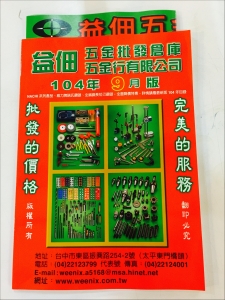 益佃五金行有限公司-undefined