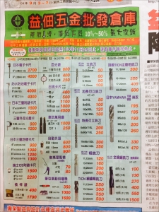 益佃五金行有限公司-undefined