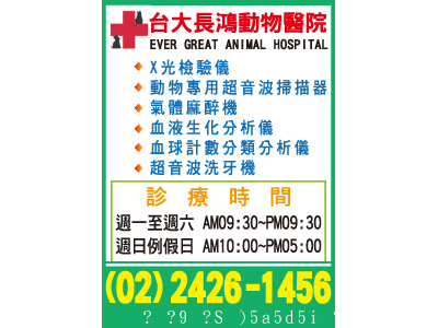 台大長鴻動物醫院-undefined