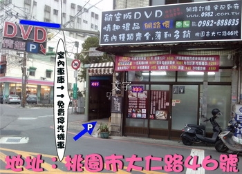 桃園情趣用品店24小時(秘密基地情趣用品店)-undefined