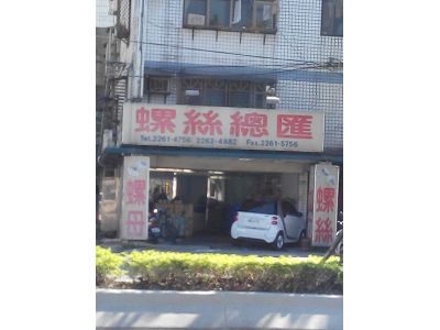 群昌扣件五金有限公司-undefined