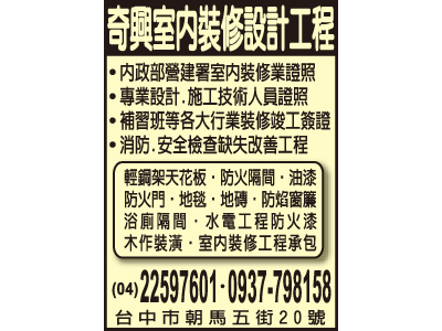 奇興室內裝修設計工程有限公司-undefined