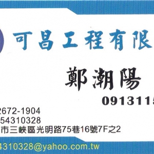可昌工程有限公司-undefined