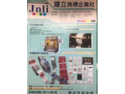 建立商標企業社-undefined